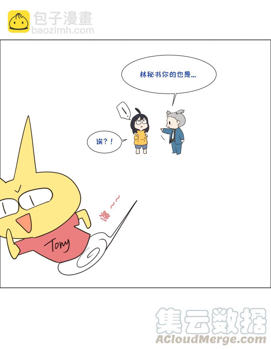 《并不是我想穿女装》030 真是令人羡慕啊…… 第45页