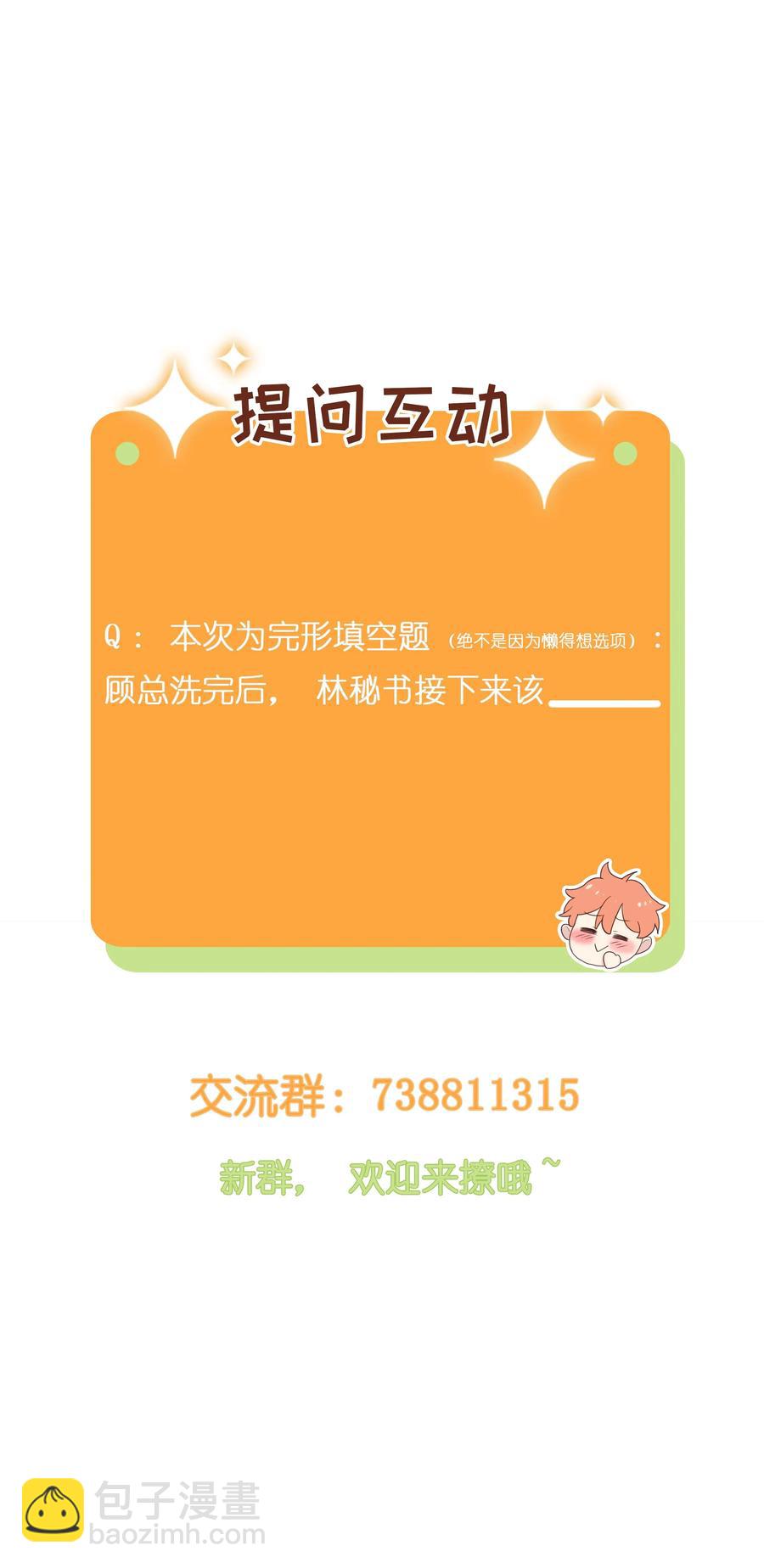 《并不是我想穿女装》030 真是令人羡慕啊…… 第48页