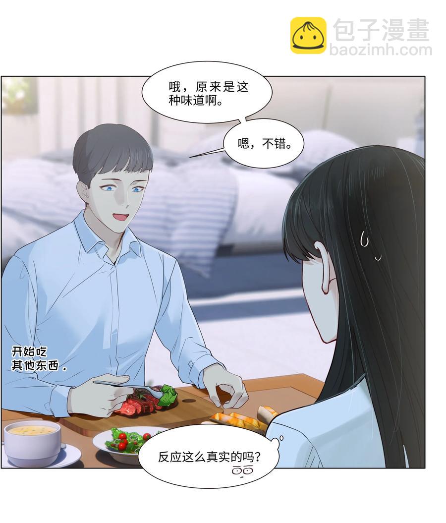 《并不是我想穿女装》030 真是令人羡慕啊…… 第4页