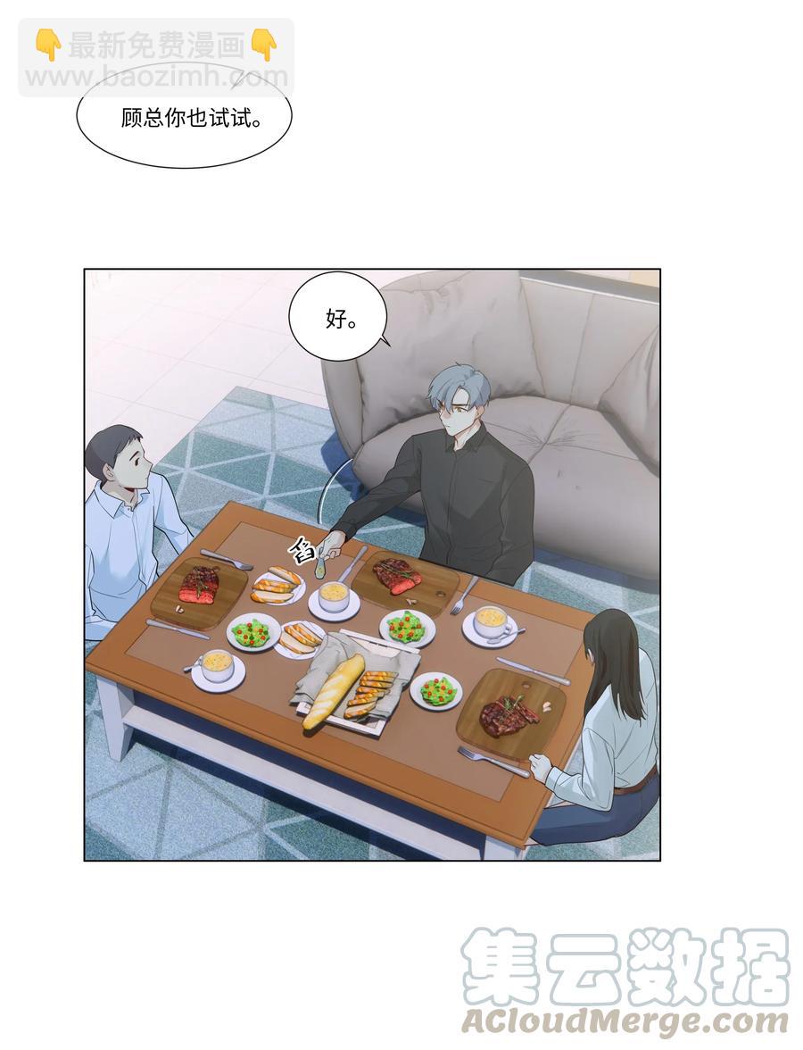 《并不是我想穿女装》030 真是令人羡慕啊…… 第5页