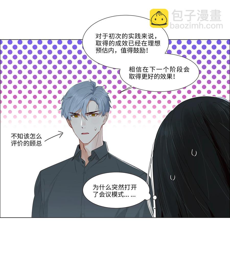 《并不是我想穿女装》030 真是令人羡慕啊…… 第8页