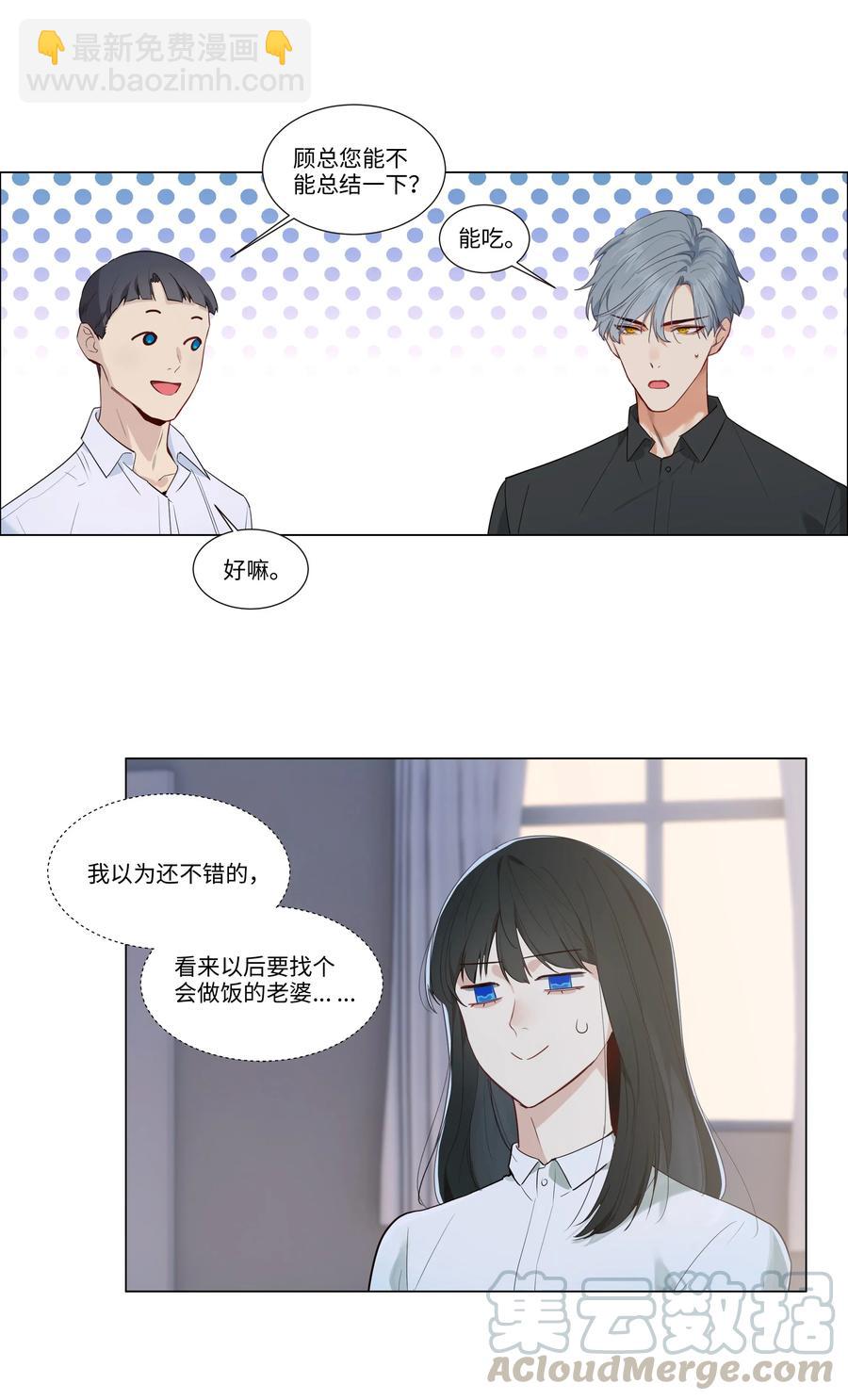 《并不是我想穿女装》030 真是令人羡慕啊…… 第9页