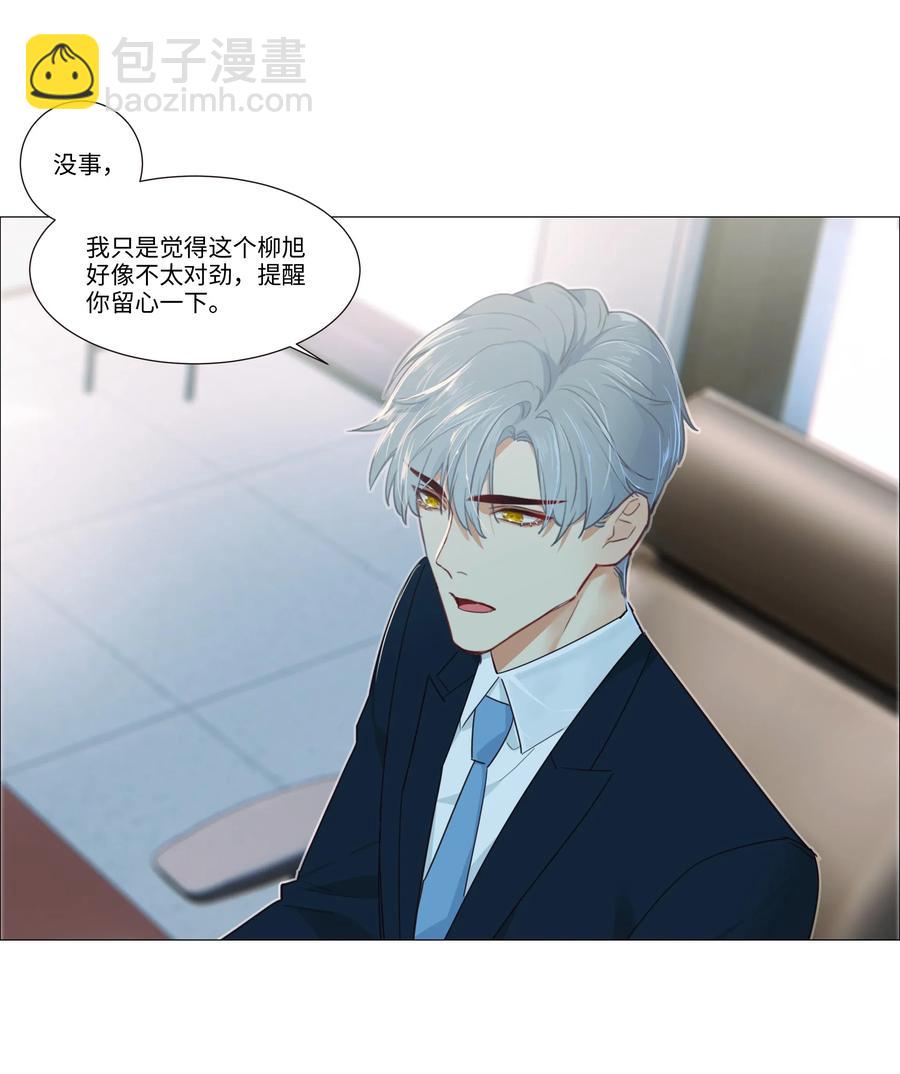 《并不是我想穿女装》032 我做错了吗？ 第14页