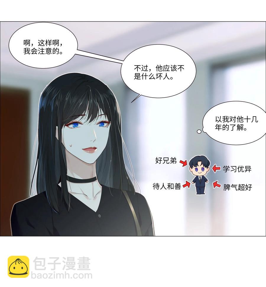 《并不是我想穿女装》032 我做错了吗？ 第15页