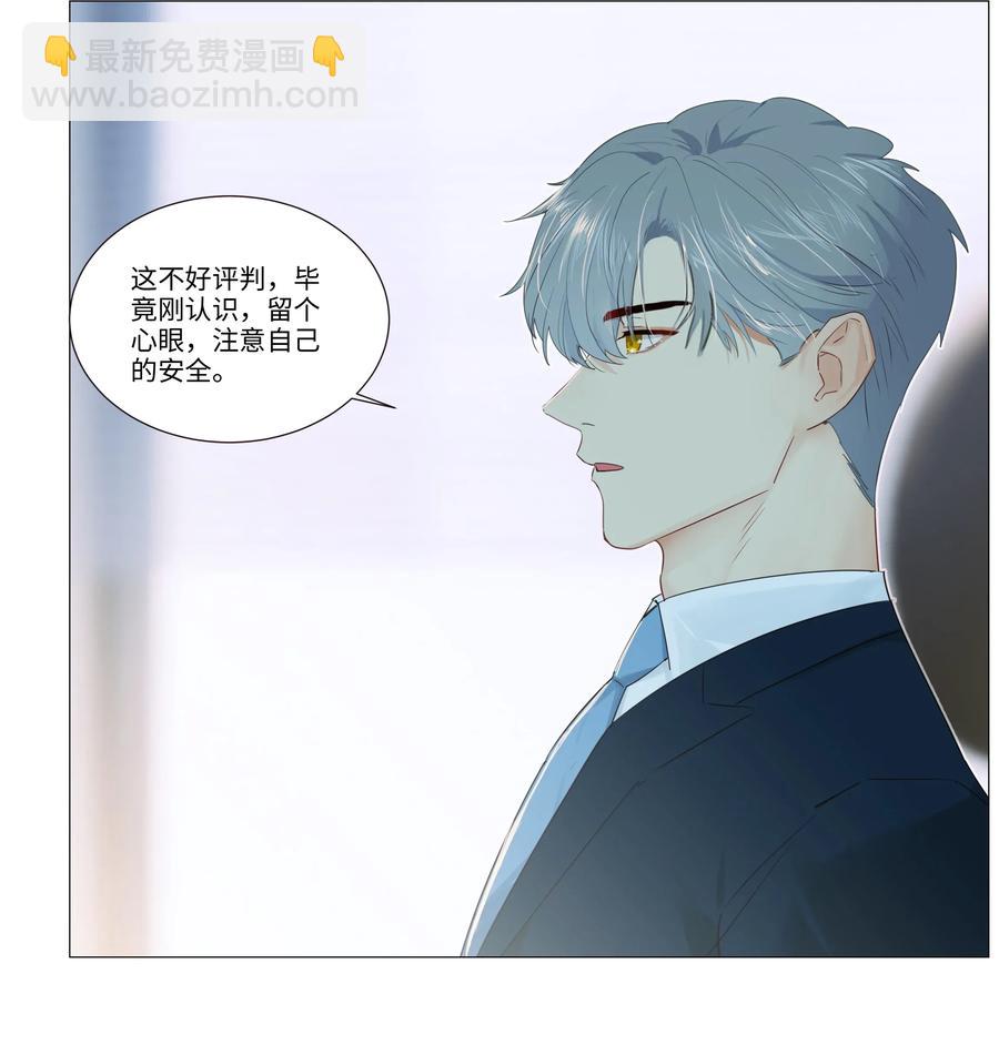 《并不是我想穿女装》032 我做错了吗？ 第16页