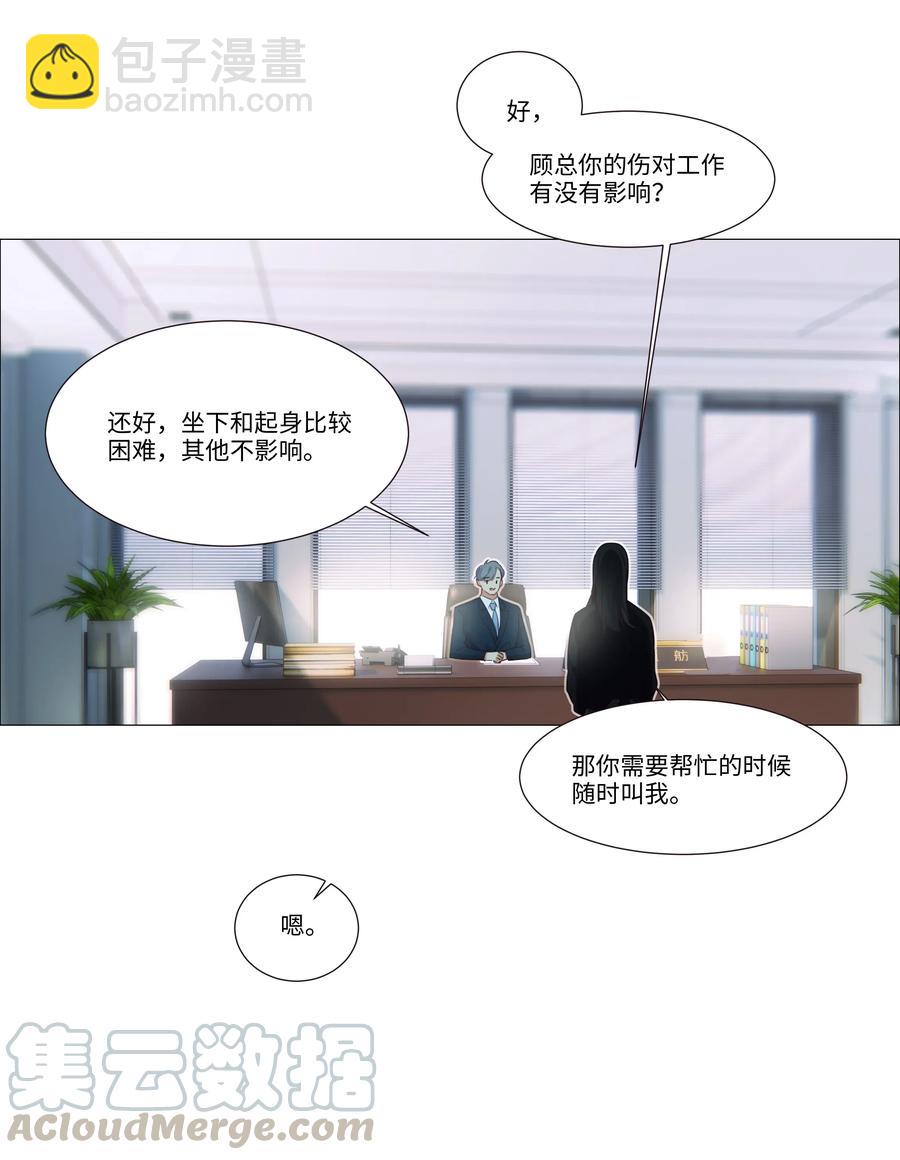 《并不是我想穿女装》032 我做错了吗？ 第17页