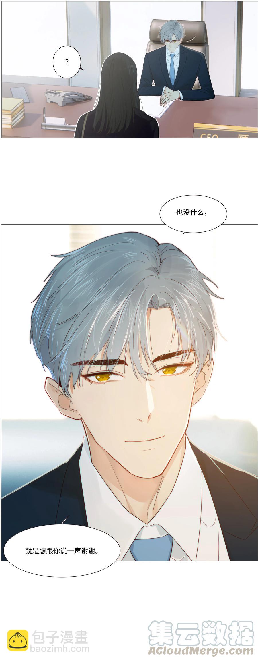《并不是我想穿女装》032 我做错了吗？ 第21页