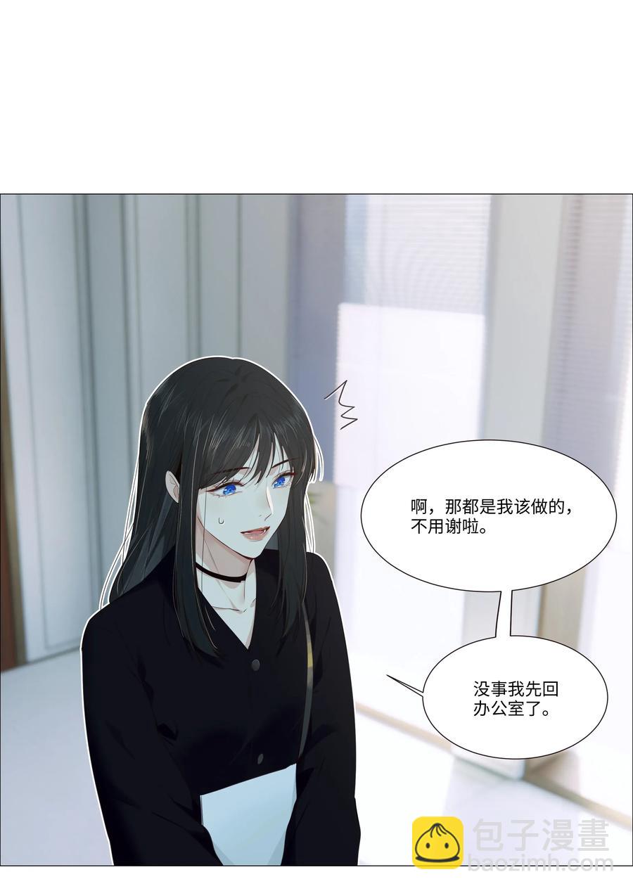 《并不是我想穿女装》032 我做错了吗？ 第23页