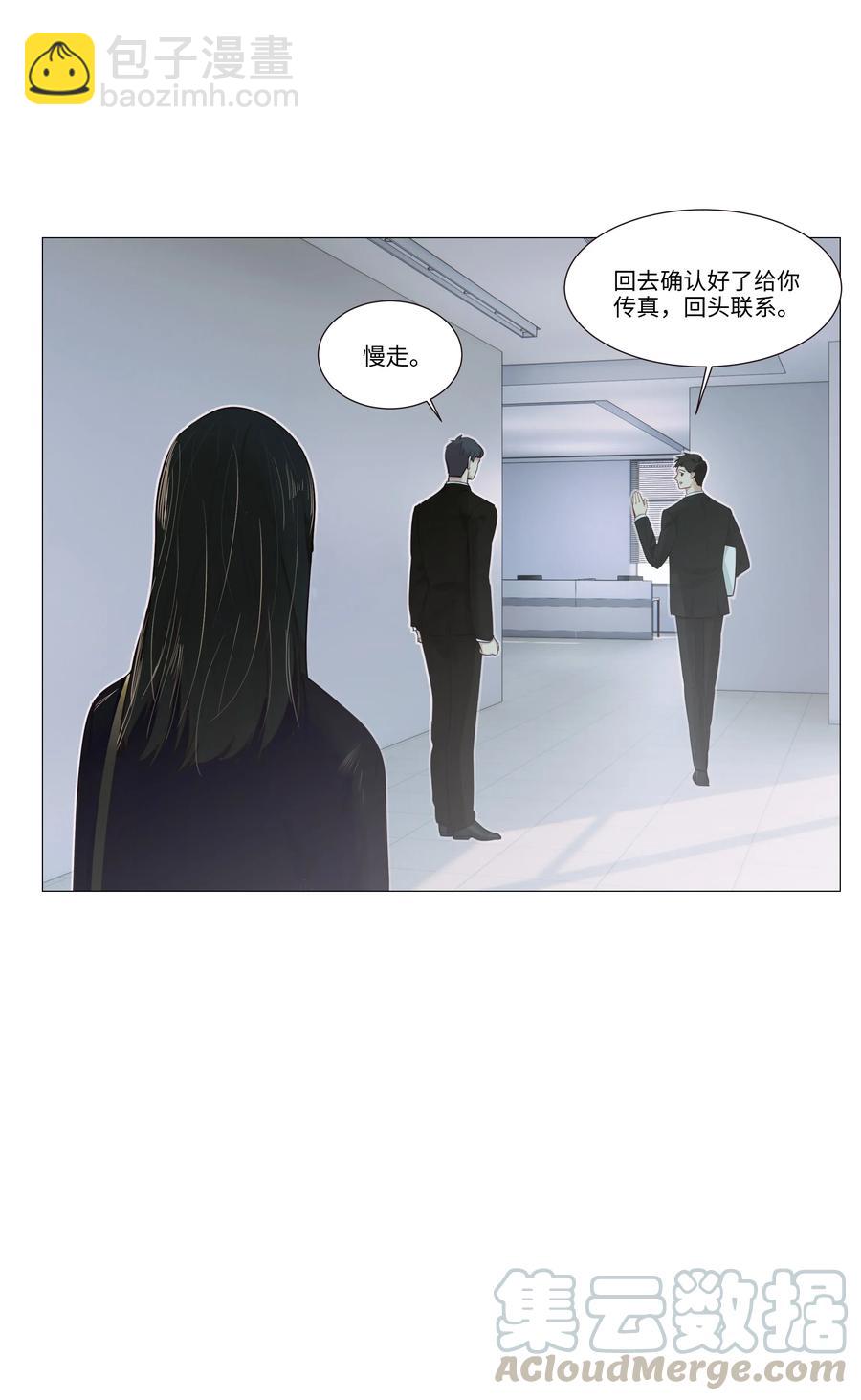 《并不是我想穿女装》032 我做错了吗？ 第29页