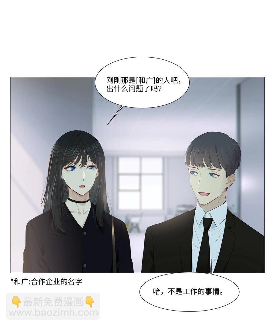 《并不是我想穿女装》032 我做错了吗？ 第30页