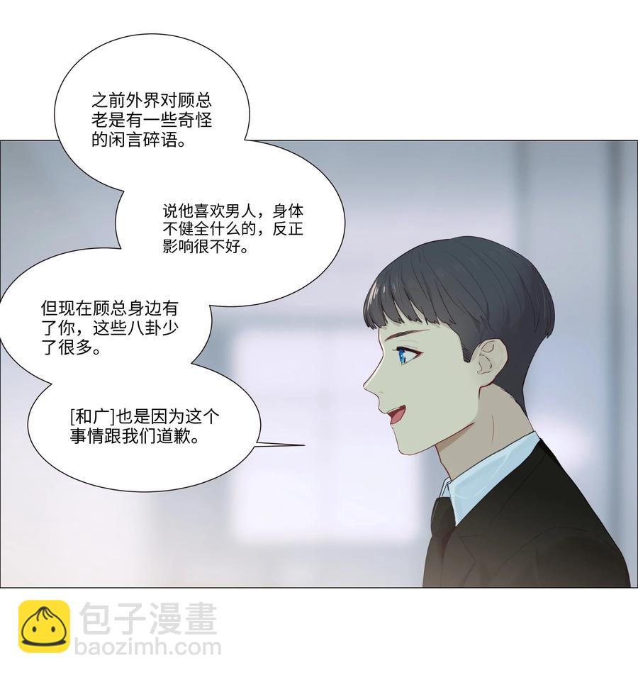 《并不是我想穿女装》032 我做错了吗？ 第31页