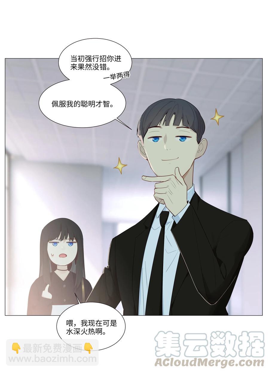 《并不是我想穿女装》032 我做错了吗？ 第33页
