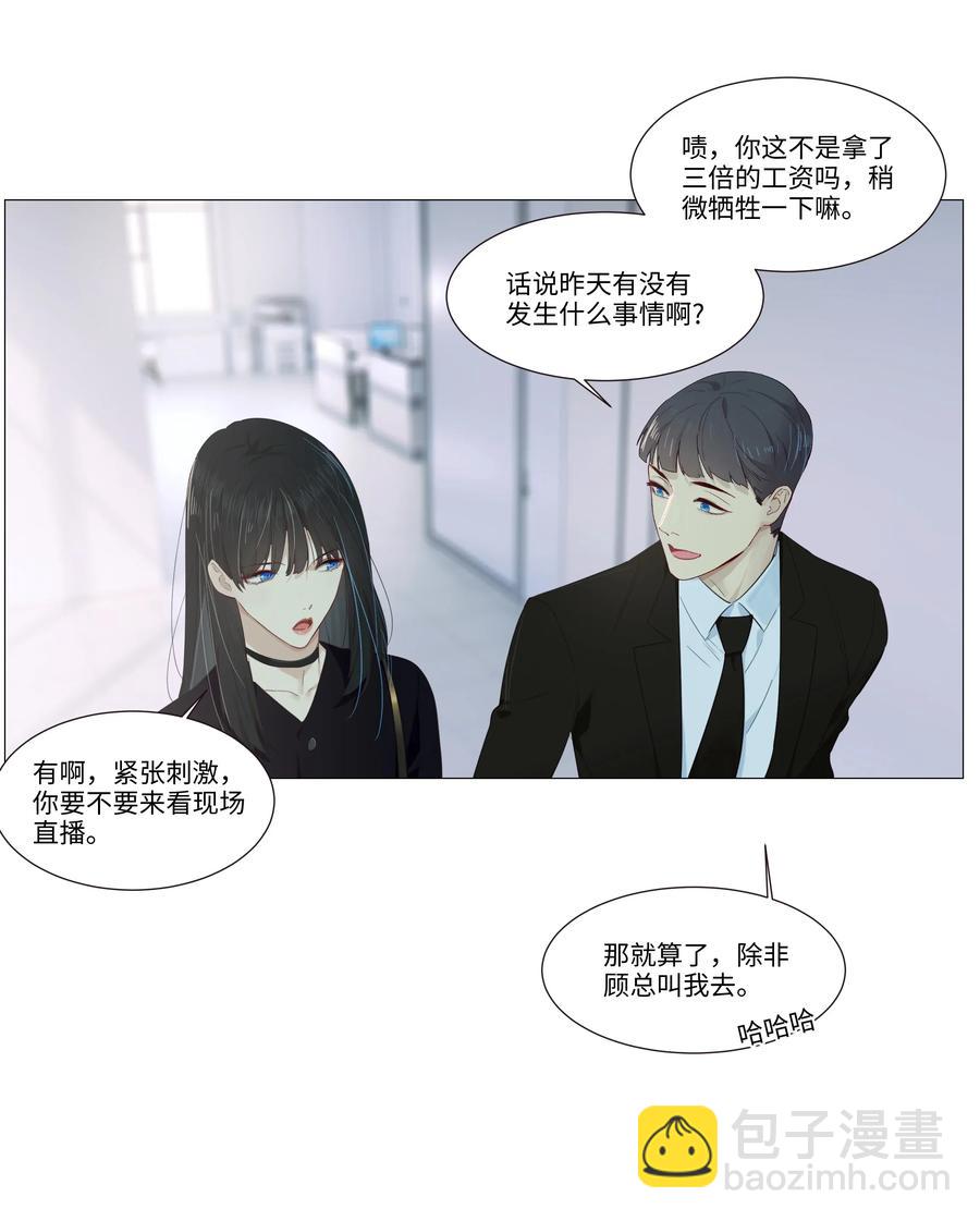 《并不是我想穿女装》032 我做错了吗？ 第34页