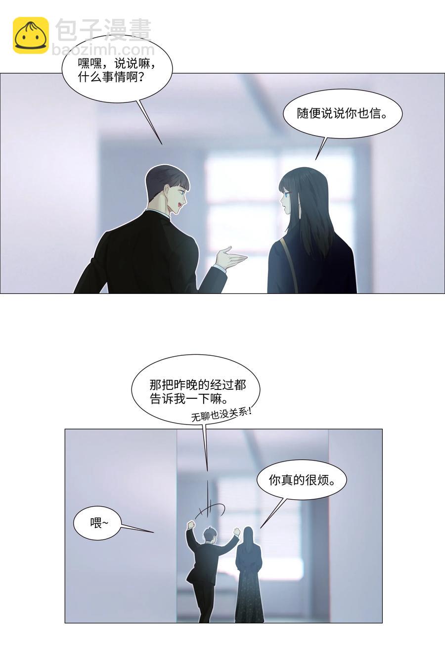 《并不是我想穿女装》032 我做错了吗？ 第35页