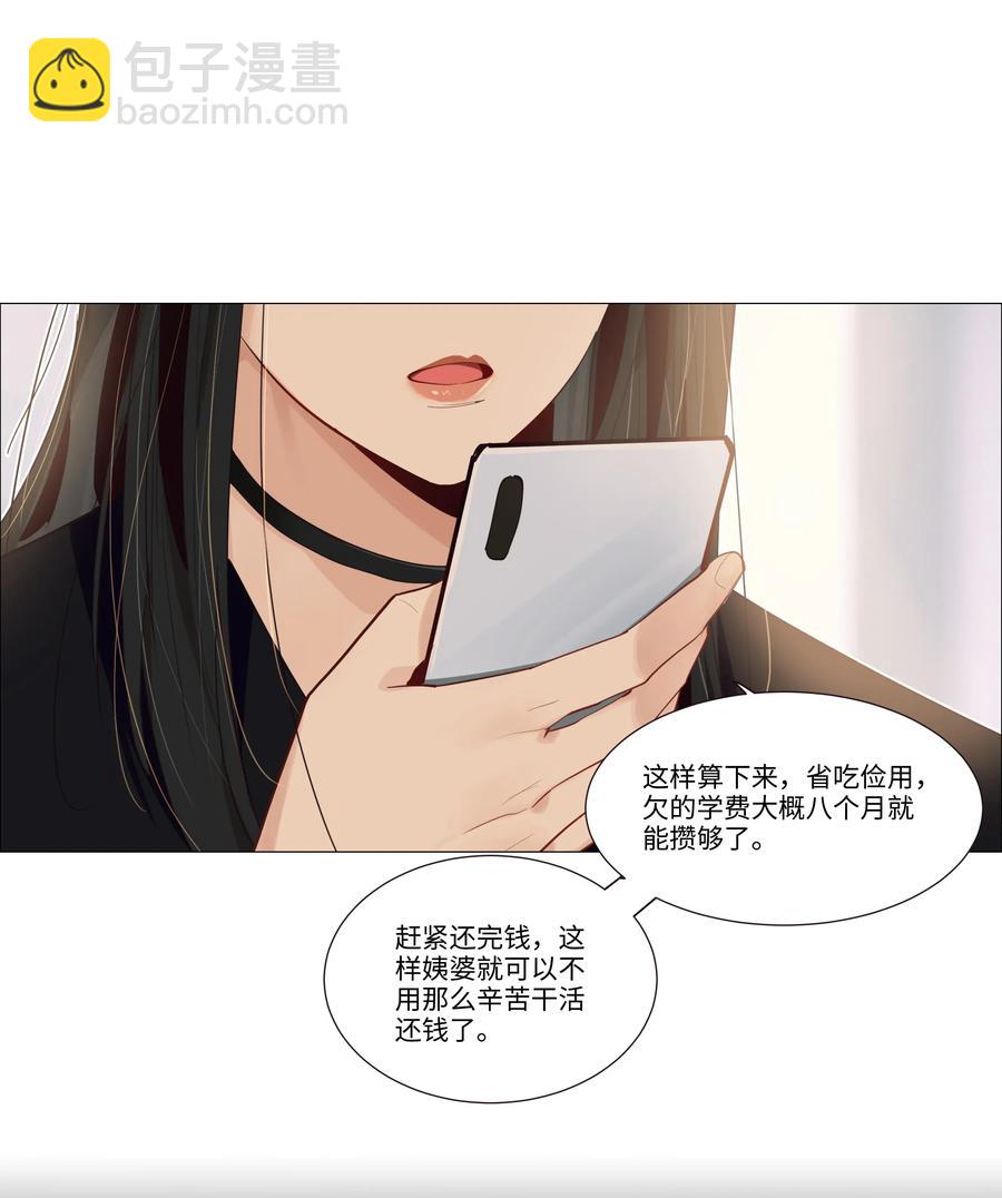 《并不是我想穿女装》032 我做错了吗？ 第39页