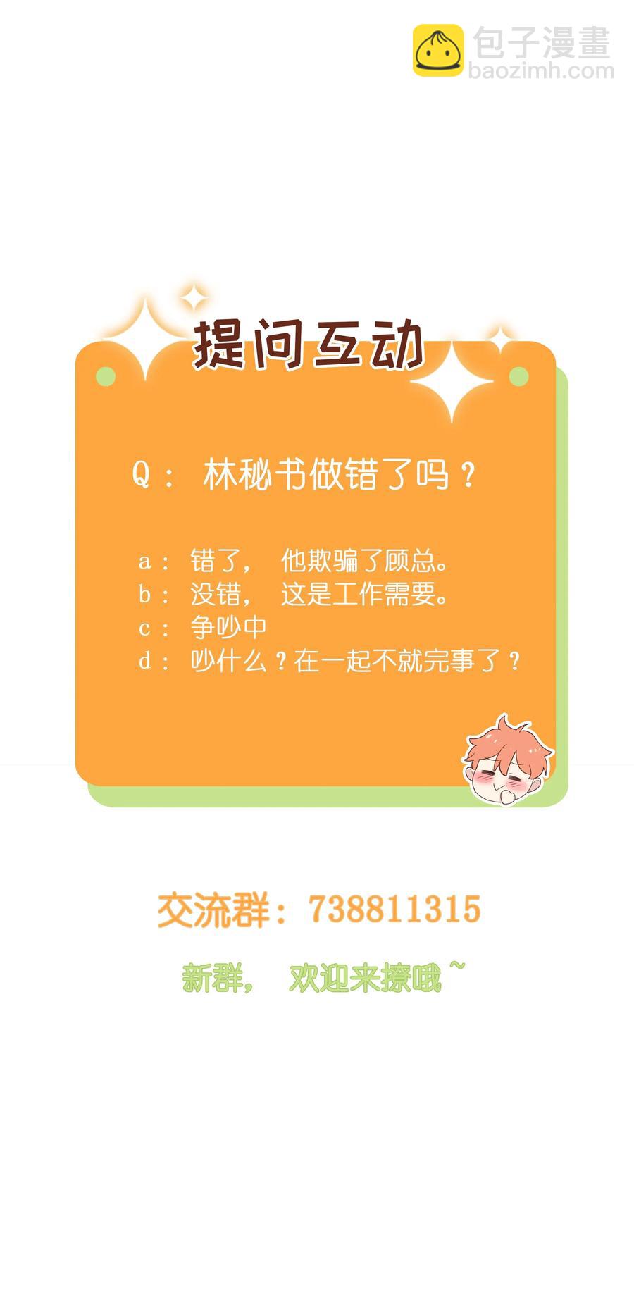 《并不是我想穿女装》032 我做错了吗？ 第47页