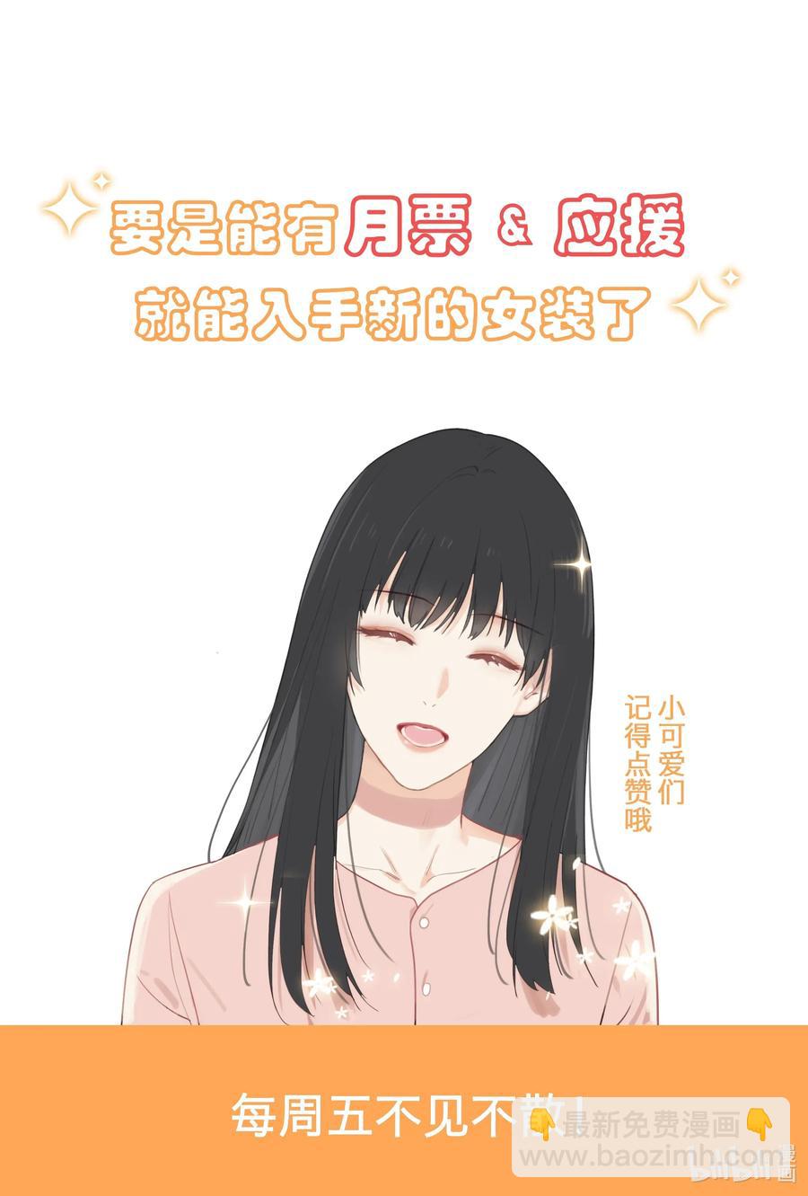 《并不是我想穿女装》032 我做错了吗？ 第48页