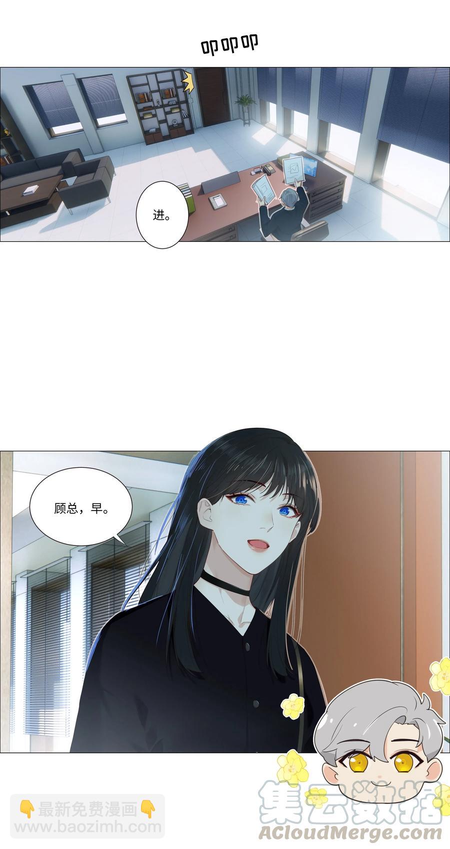 《并不是我想穿女装》032 我做错了吗？ 第5页