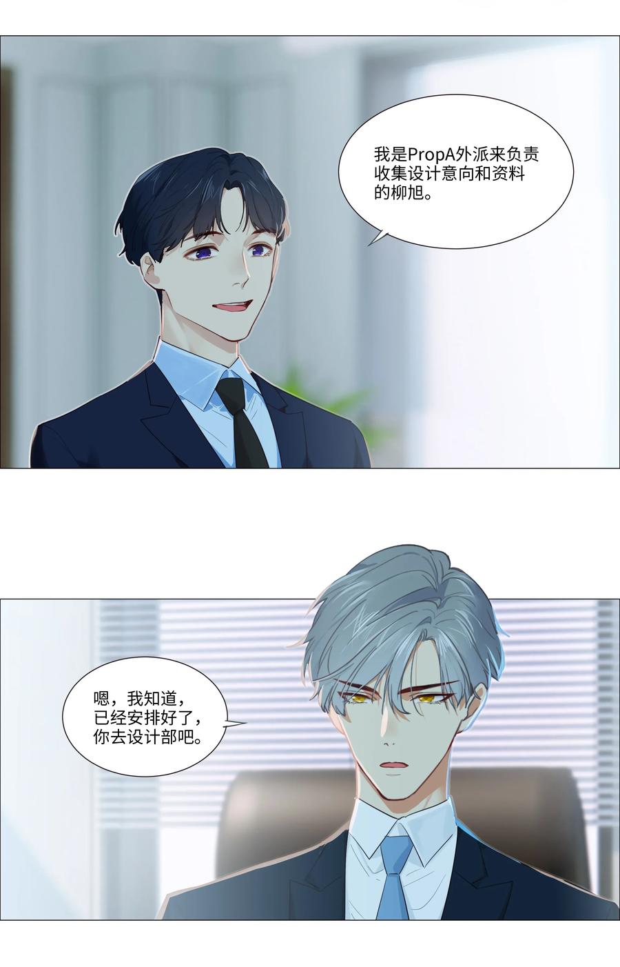 《并不是我想穿女装》032 我做错了吗？ 第7页