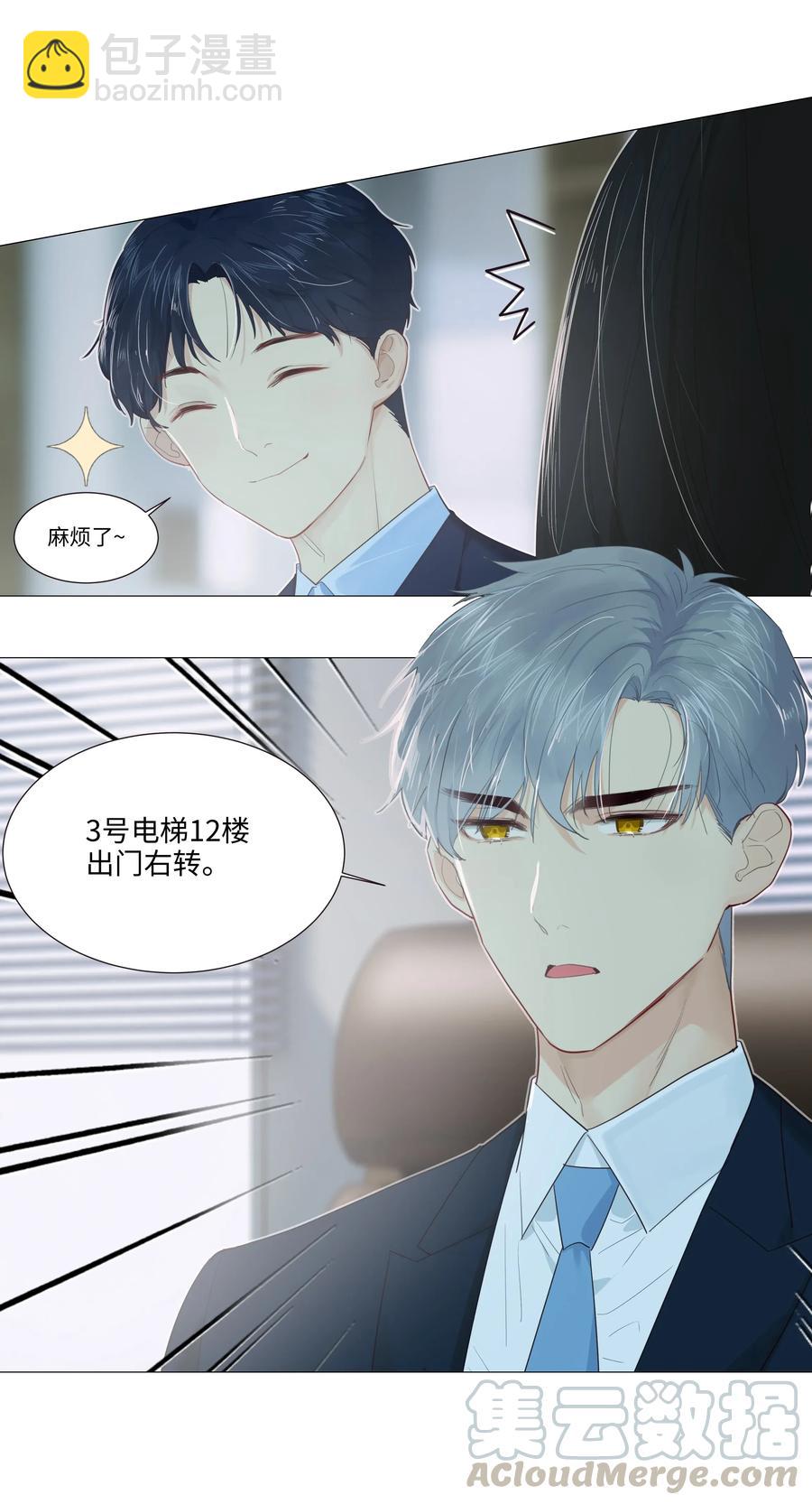 《并不是我想穿女装》032 我做错了吗？ 第9页