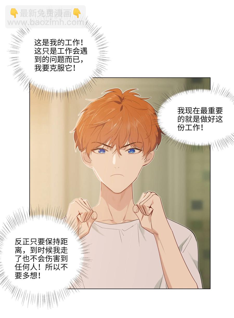 《并不是我想穿女装》035 他目的是什么？ 第11页