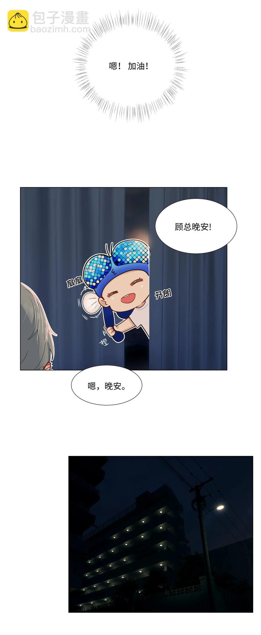 《并不是我想穿女装》035 他目的是什么？ 第12页