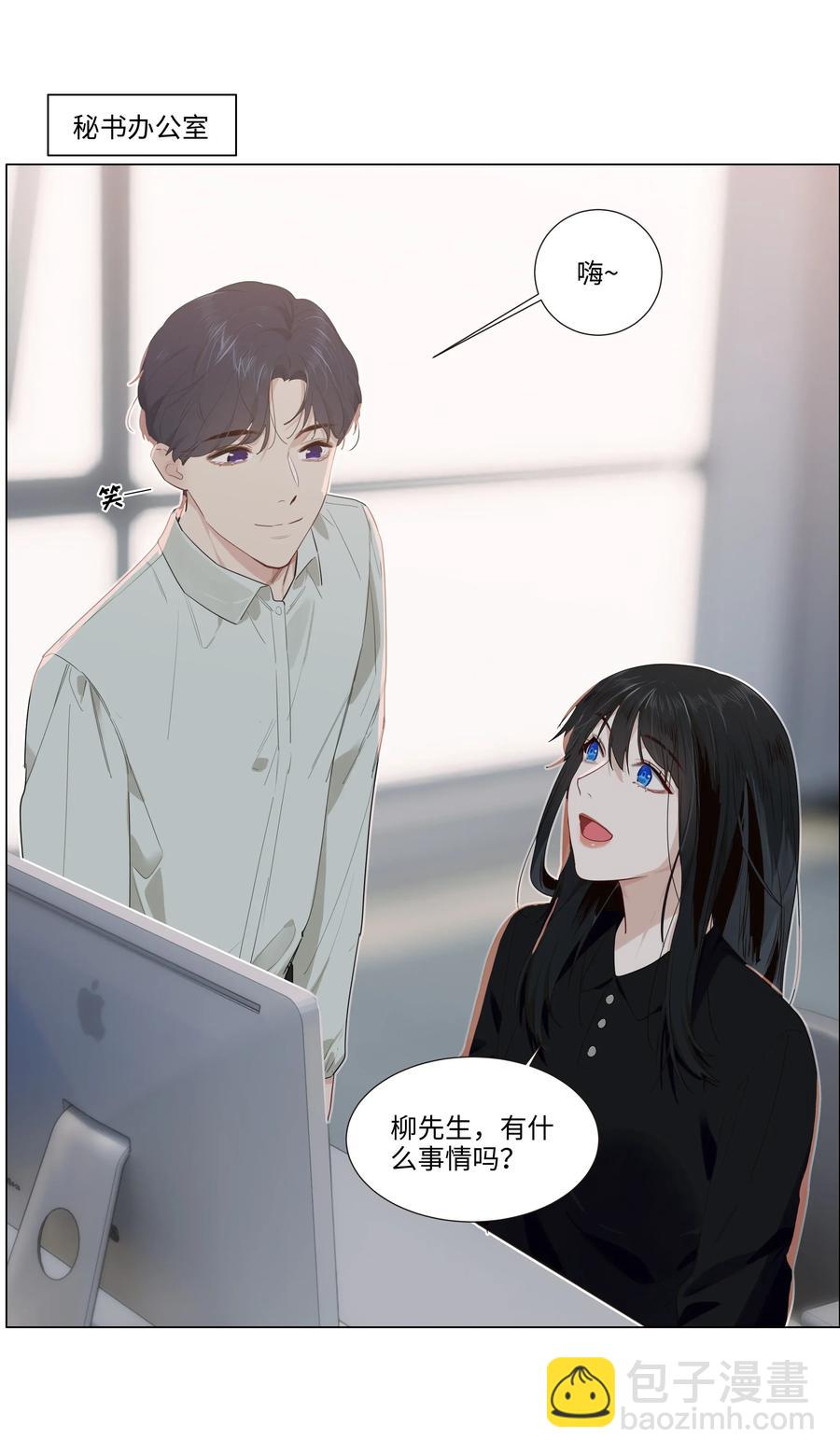 《并不是我想穿女装》035 他目的是什么？ 第14页