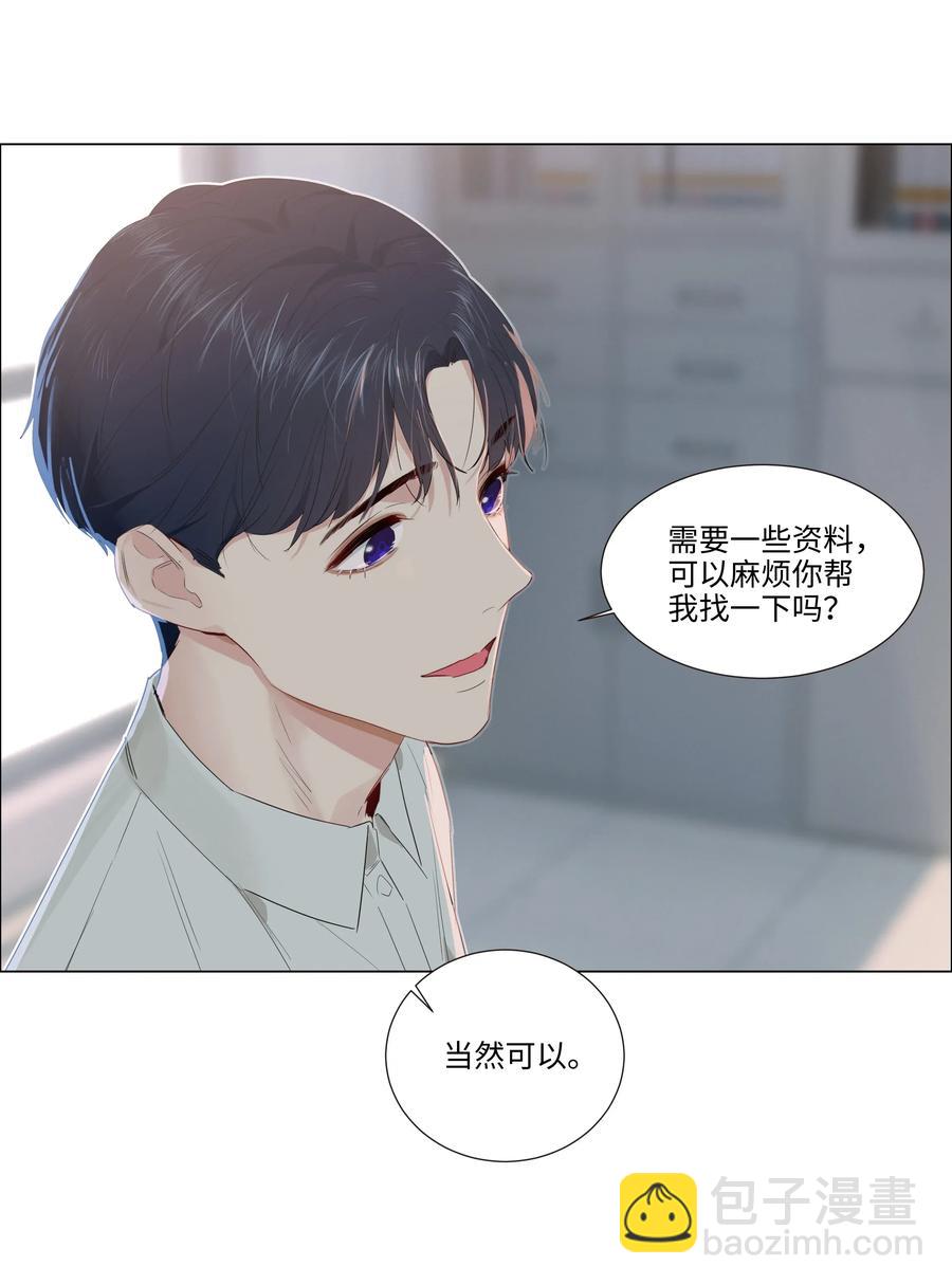 《并不是我想穿女装》035 他目的是什么？ 第15页