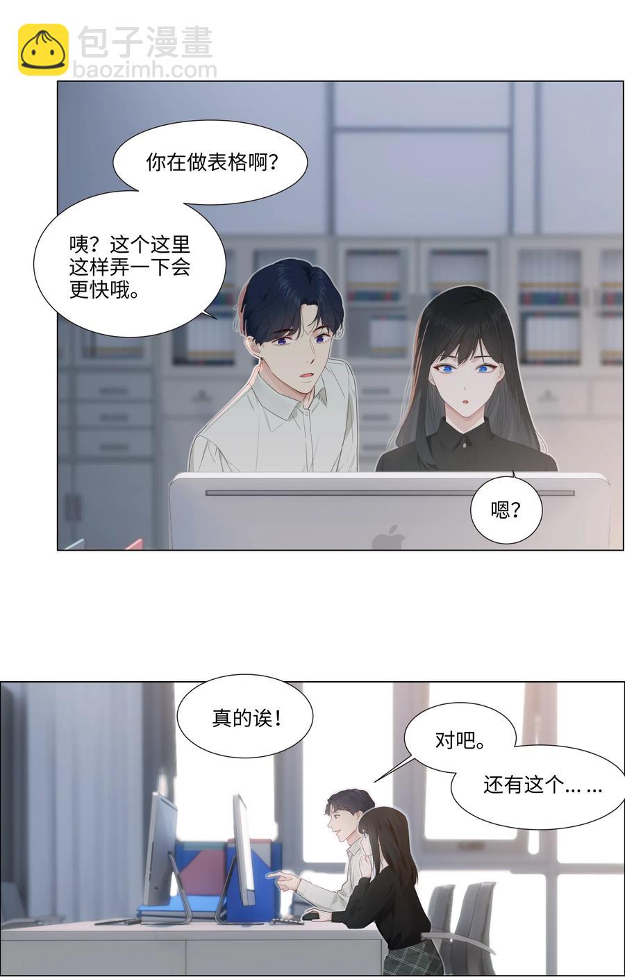 《并不是我想穿女装》035 他目的是什么？ 第16页