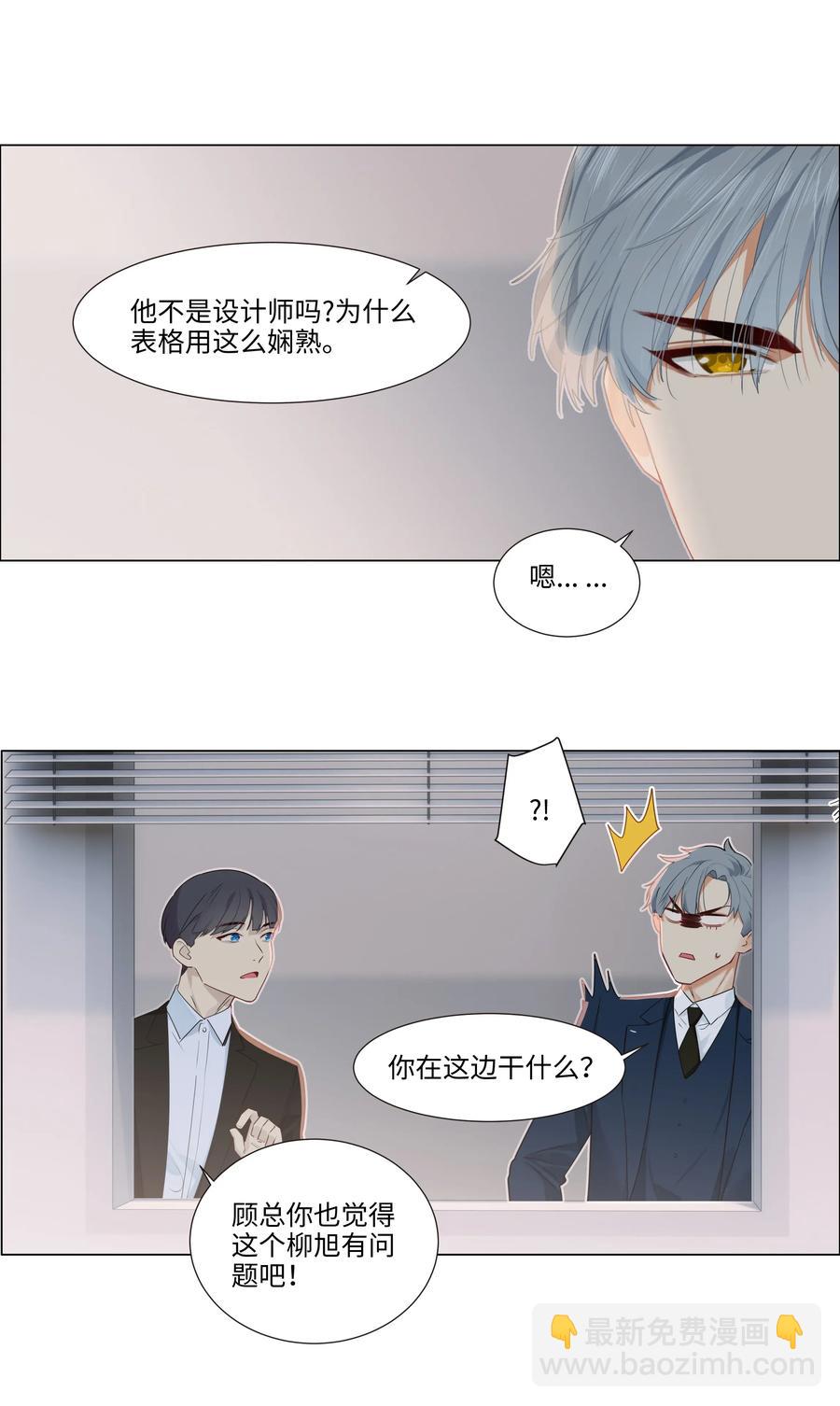 《并不是我想穿女装》035 他目的是什么？ 第18页