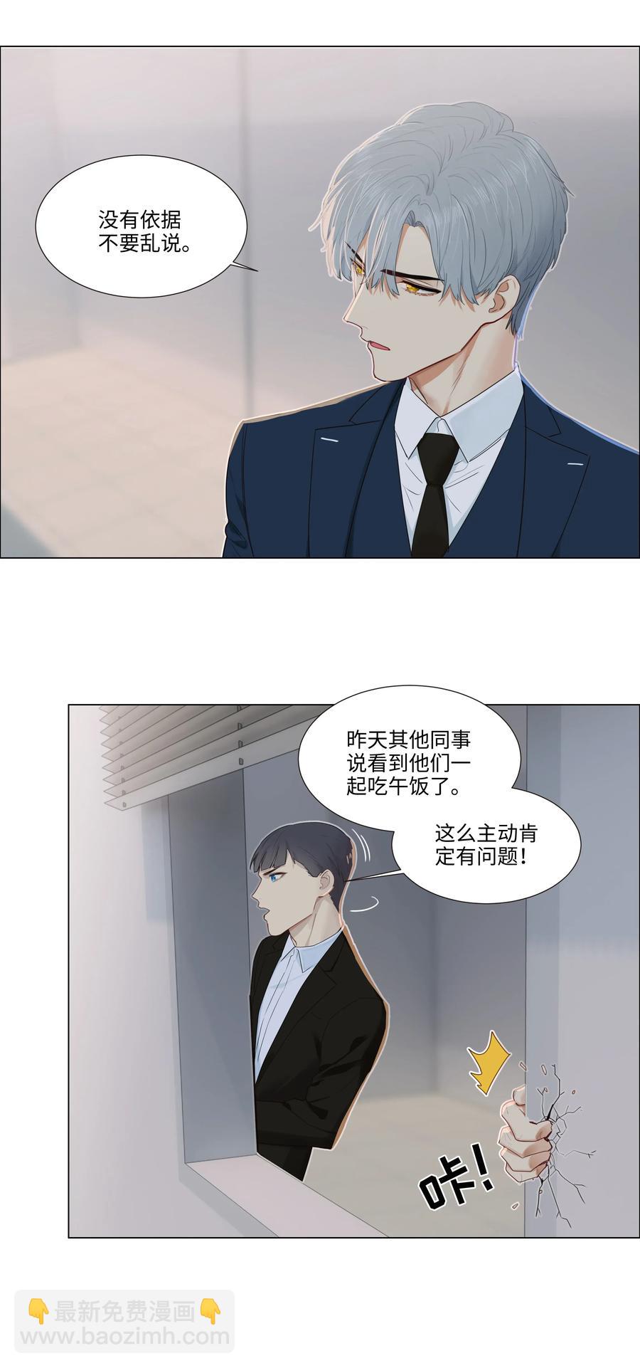 《并不是我想穿女装》035 他目的是什么？ 第19页