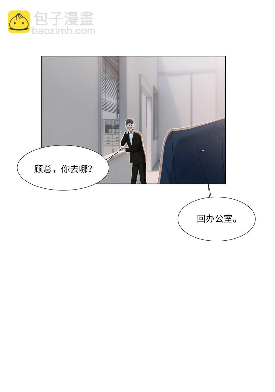 《并不是我想穿女装》035 他目的是什么？ 第20页