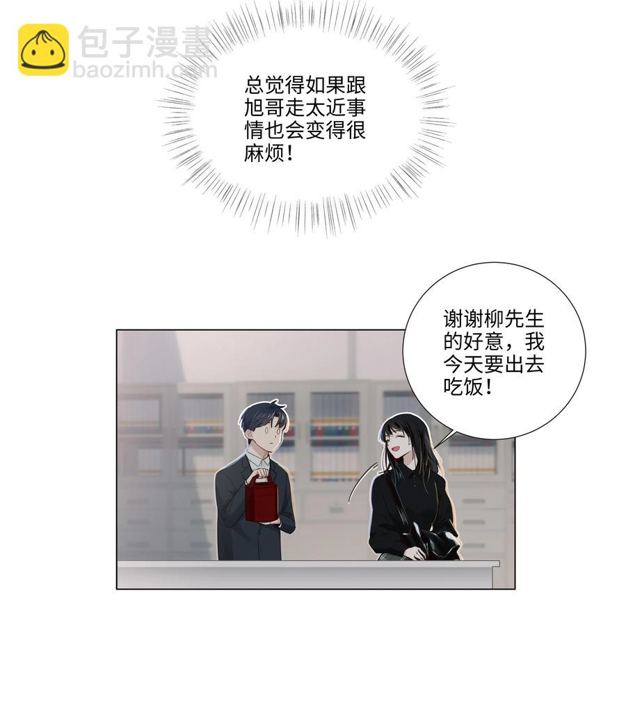 《并不是我想穿女装》035 他目的是什么？ 第24页