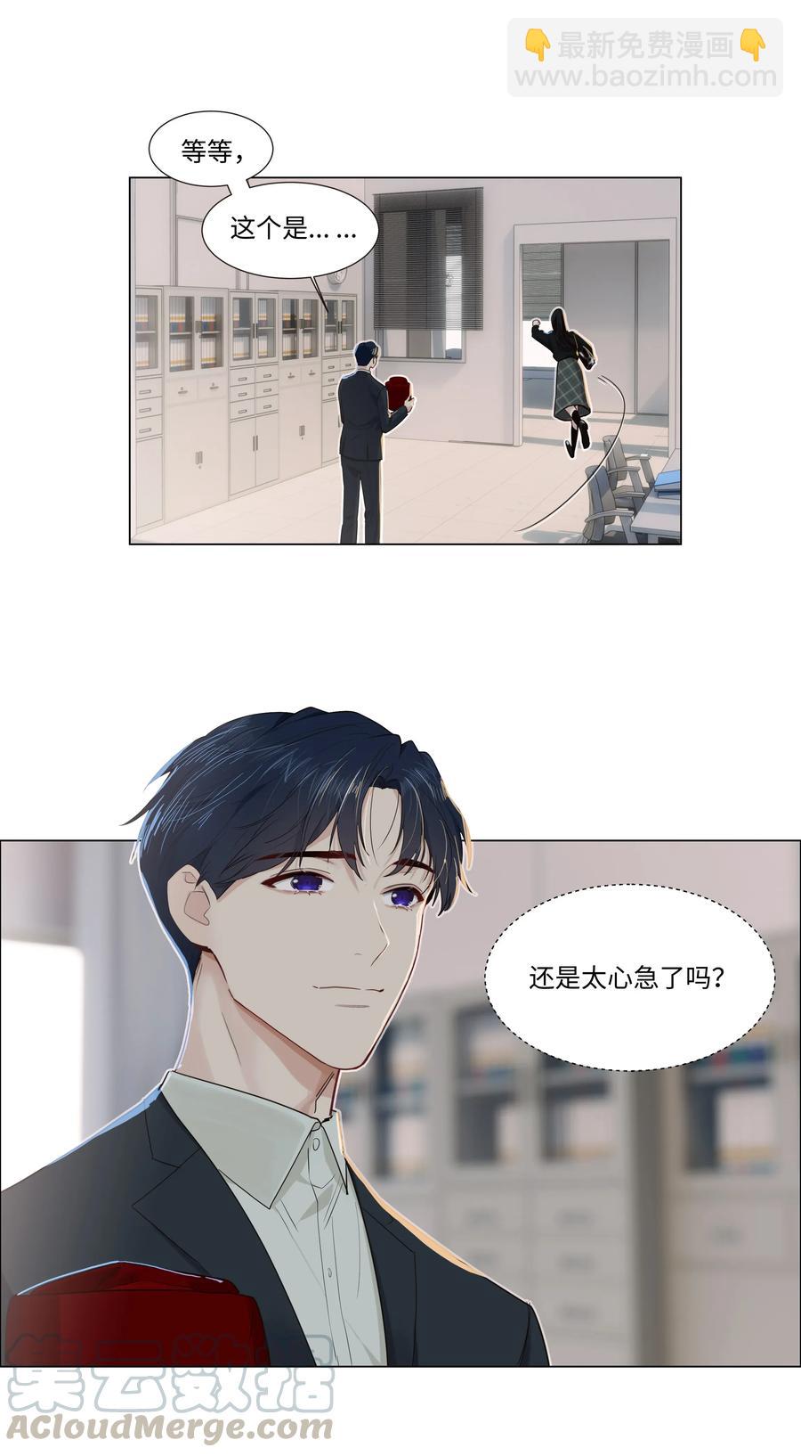 《并不是我想穿女装》035 他目的是什么？ 第25页