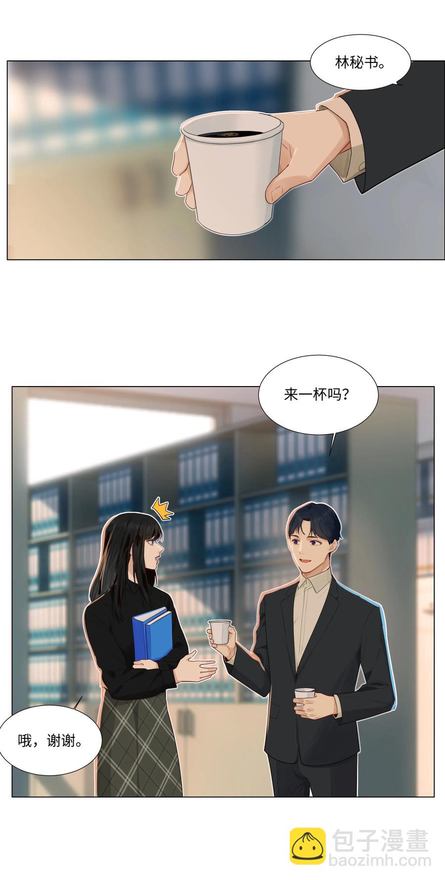 《并不是我想穿女装》035 他目的是什么？ 第28页