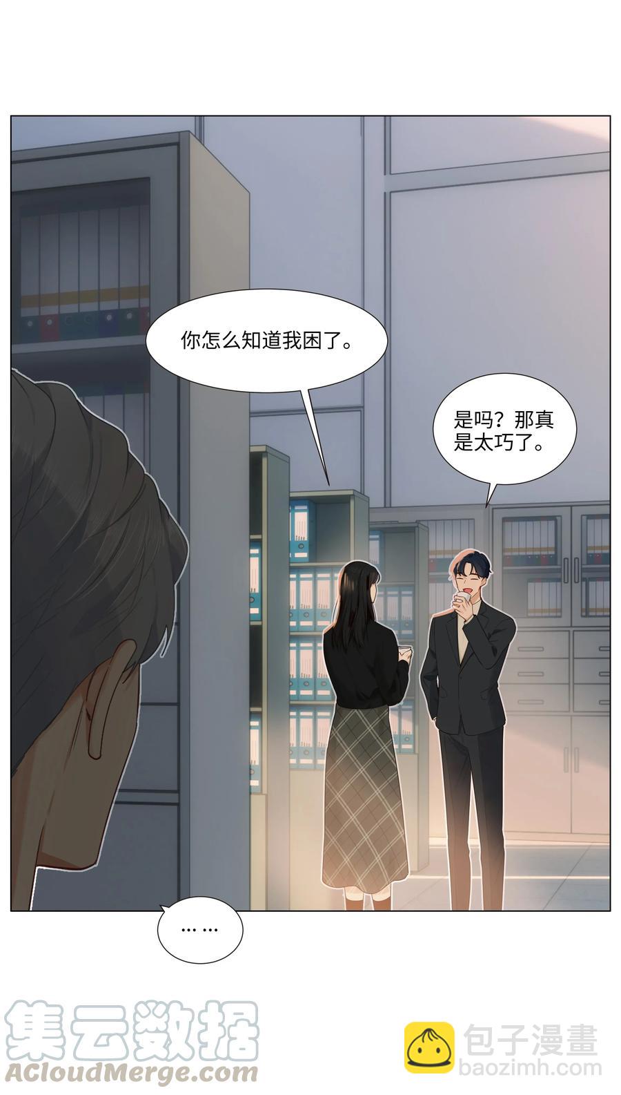《并不是我想穿女装》035 他目的是什么？ 第29页