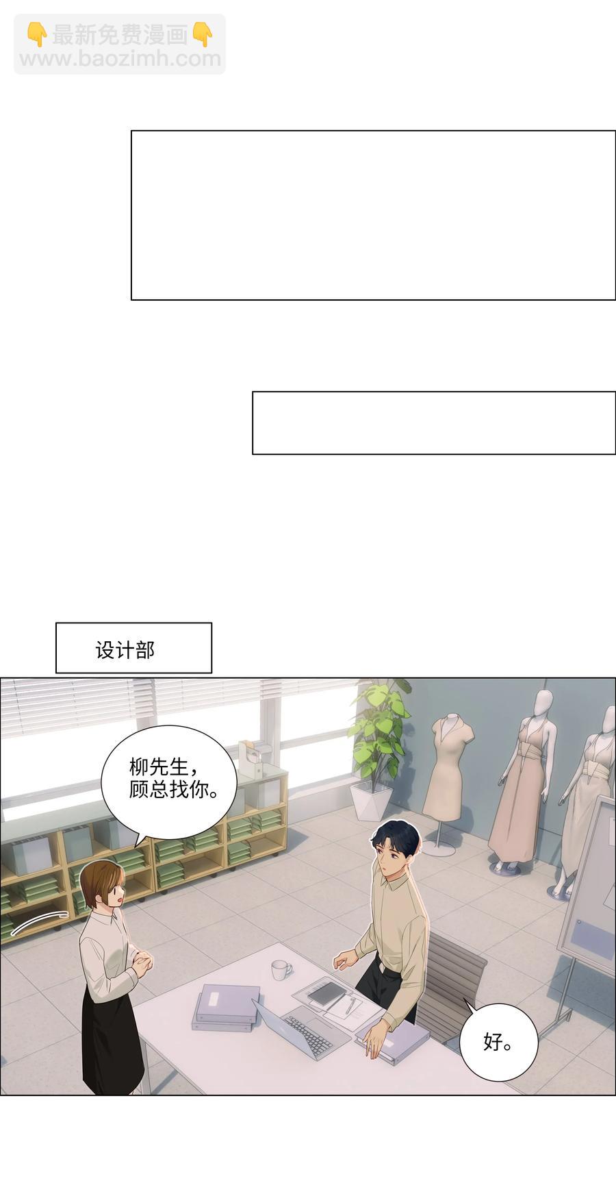 《并不是我想穿女装》035 他目的是什么？ 第30页