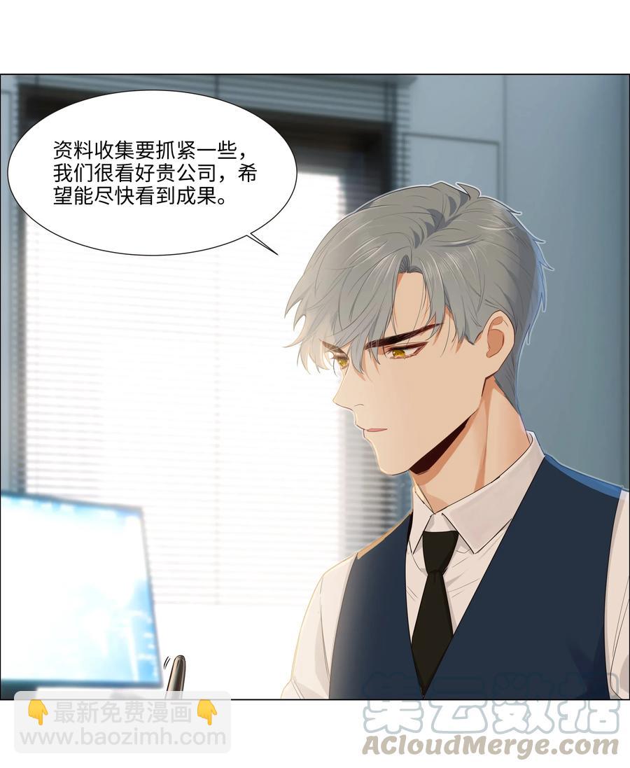 《并不是我想穿女装》035 他目的是什么？ 第33页