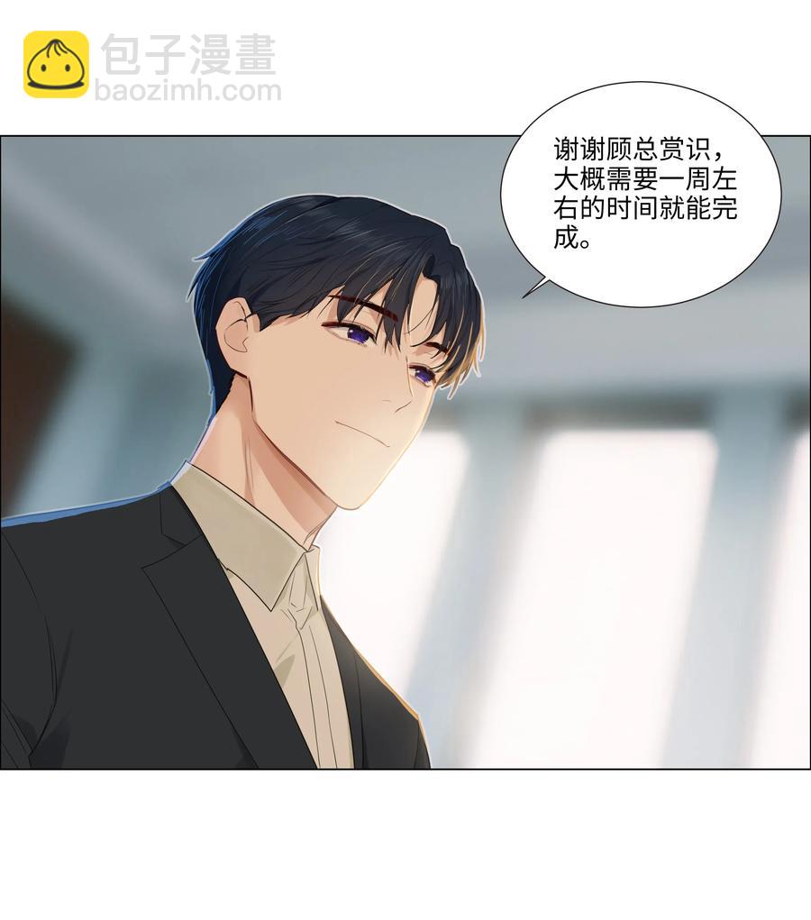 《并不是我想穿女装》035 他目的是什么？ 第34页