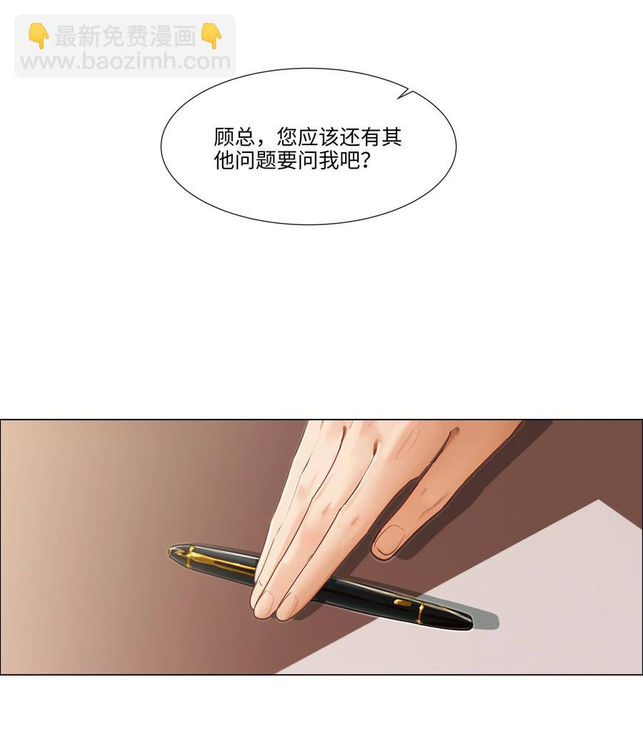 《并不是我想穿女装》035 他目的是什么？ 第36页