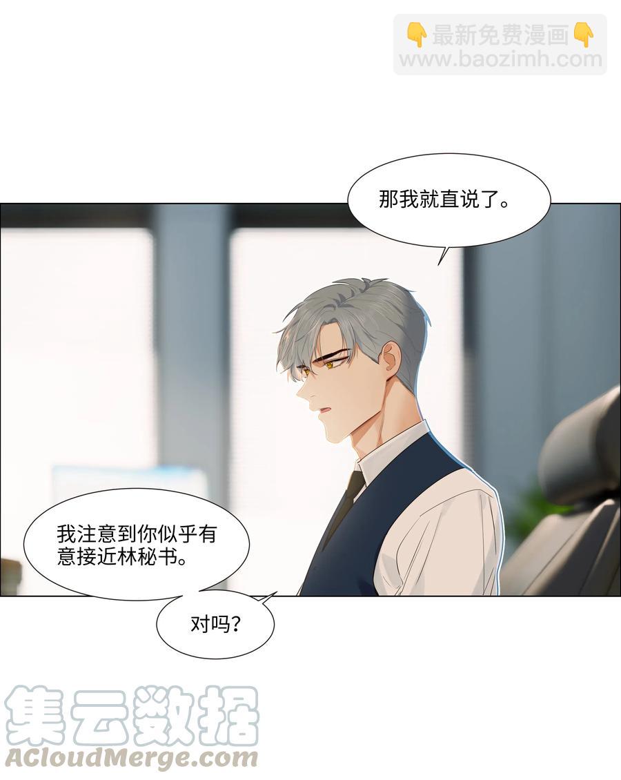 《并不是我想穿女装》035 他目的是什么？ 第37页