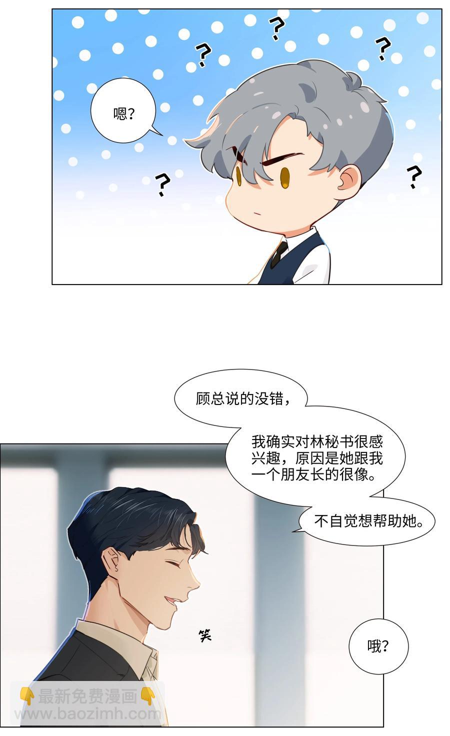 《并不是我想穿女装》035 他目的是什么？ 第39页