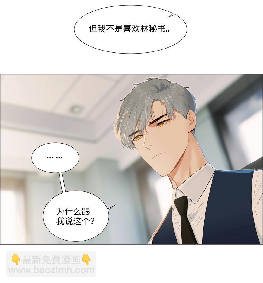 《并不是我想穿女装》035 他目的是什么？ 第40页