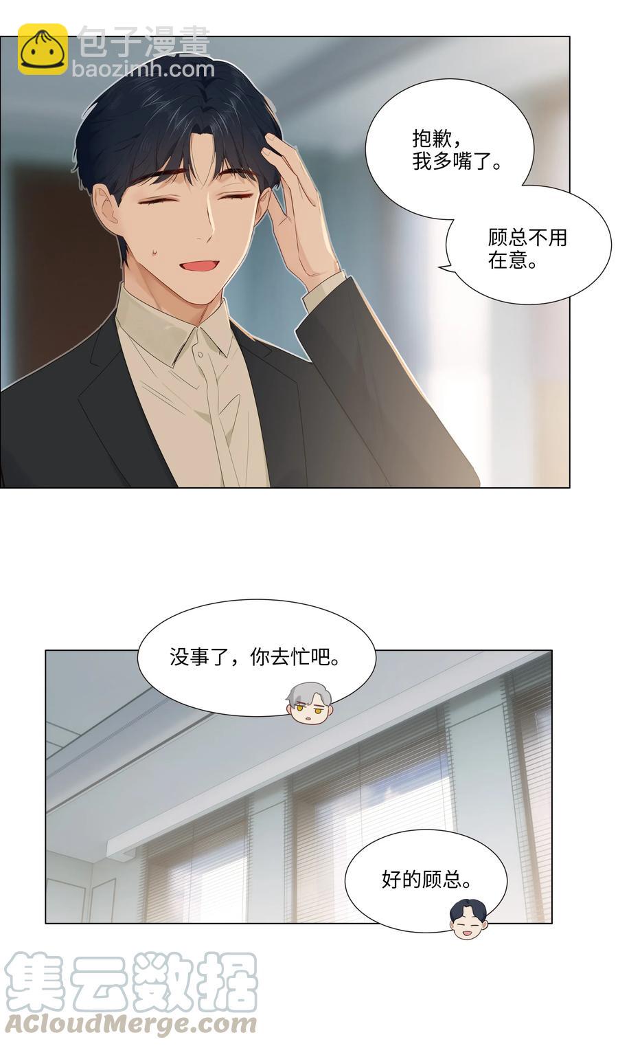 《并不是我想穿女装》035 他目的是什么？ 第41页