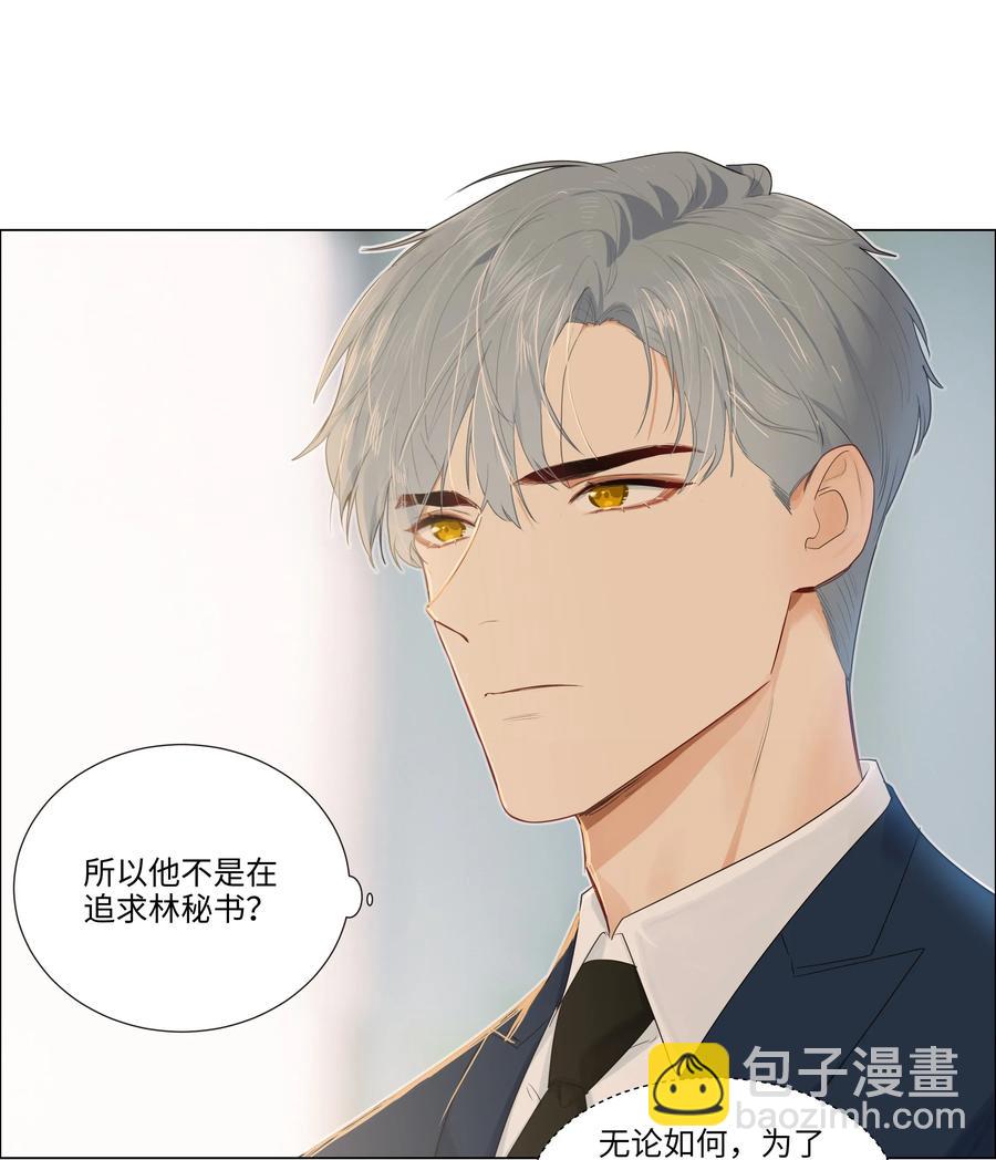 《并不是我想穿女装》035 他目的是什么？ 第42页