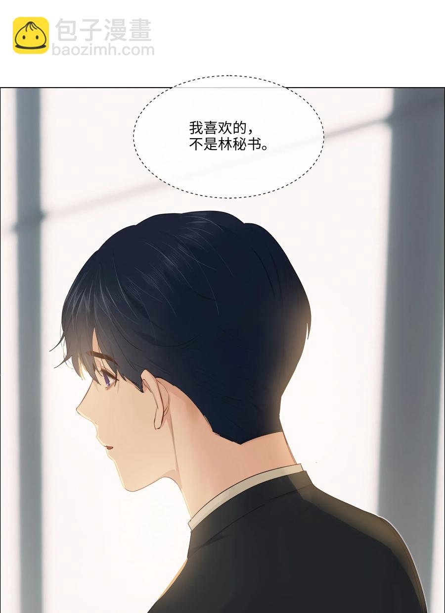 《并不是我想穿女装》035 他目的是什么？ 第44页