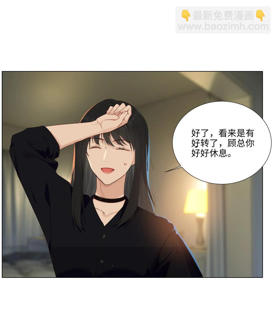 《并不是我想穿女装》035 他目的是什么？ 第4页