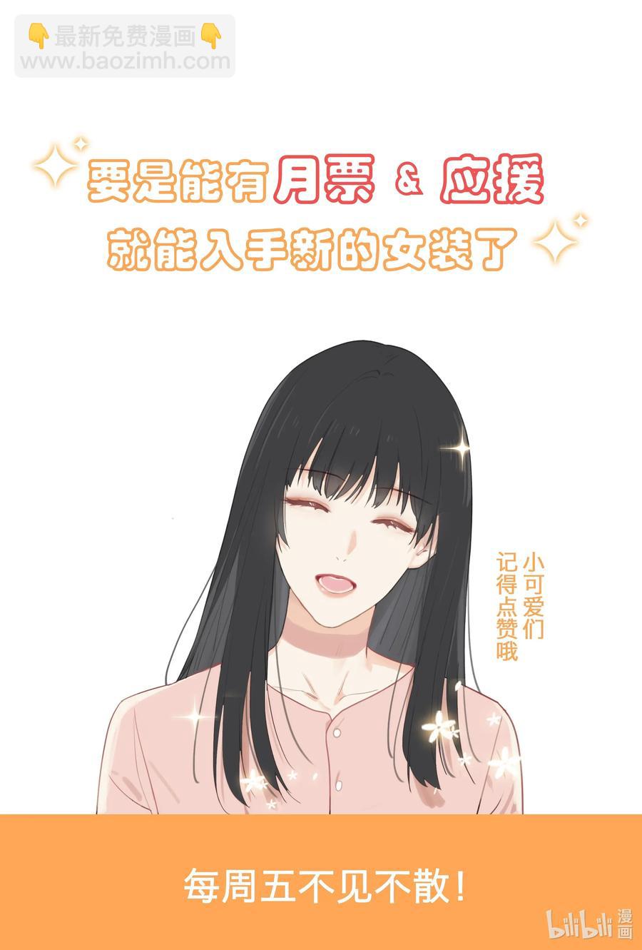 《并不是我想穿女装》035 他目的是什么？ 第50页