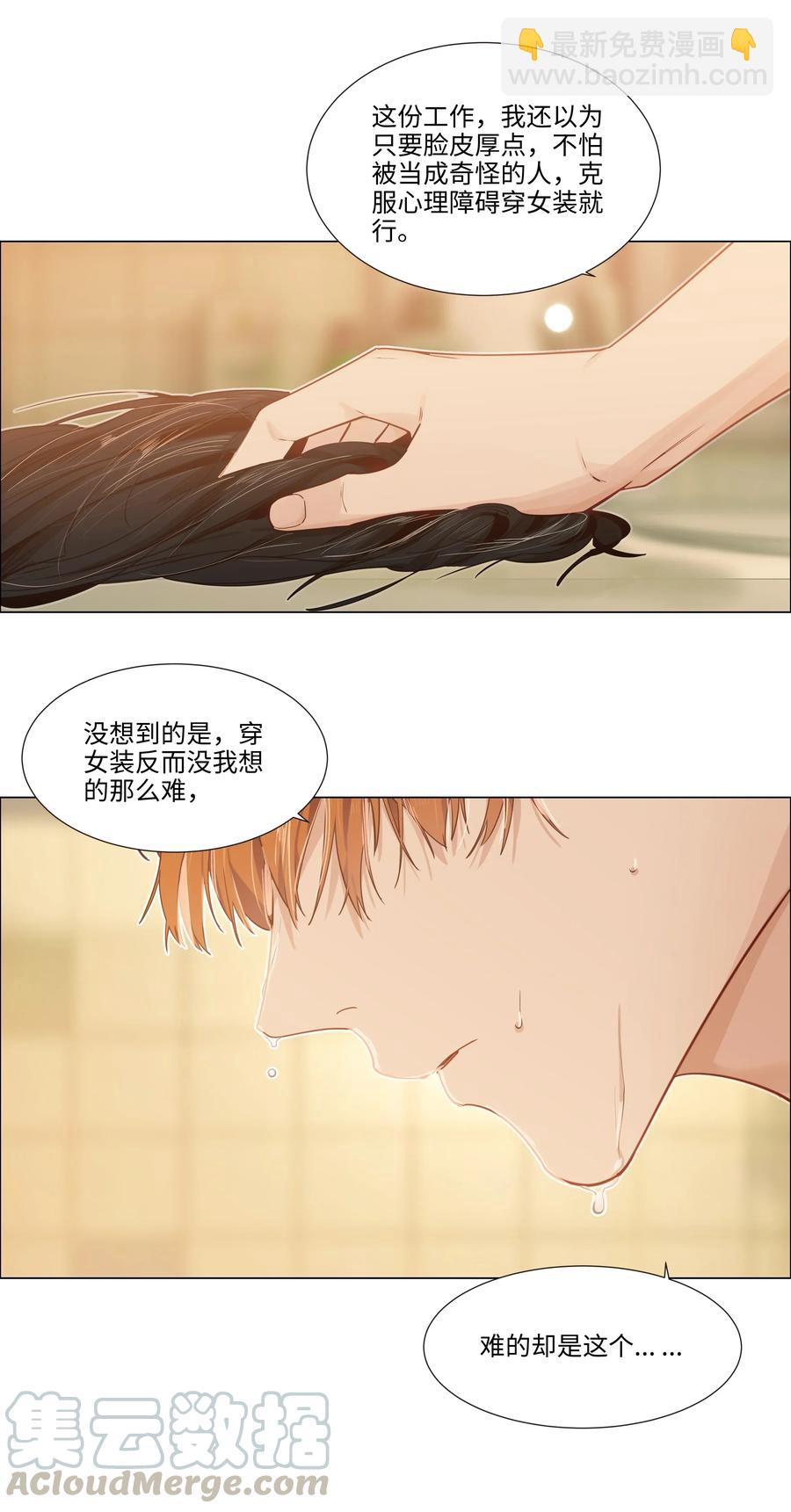 《并不是我想穿女装》035 他目的是什么？ 第9页