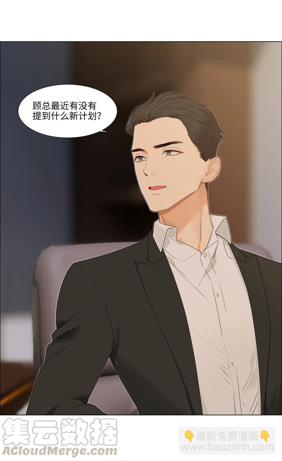 《并不是我想穿女装》034 看到了希望！ 第29页